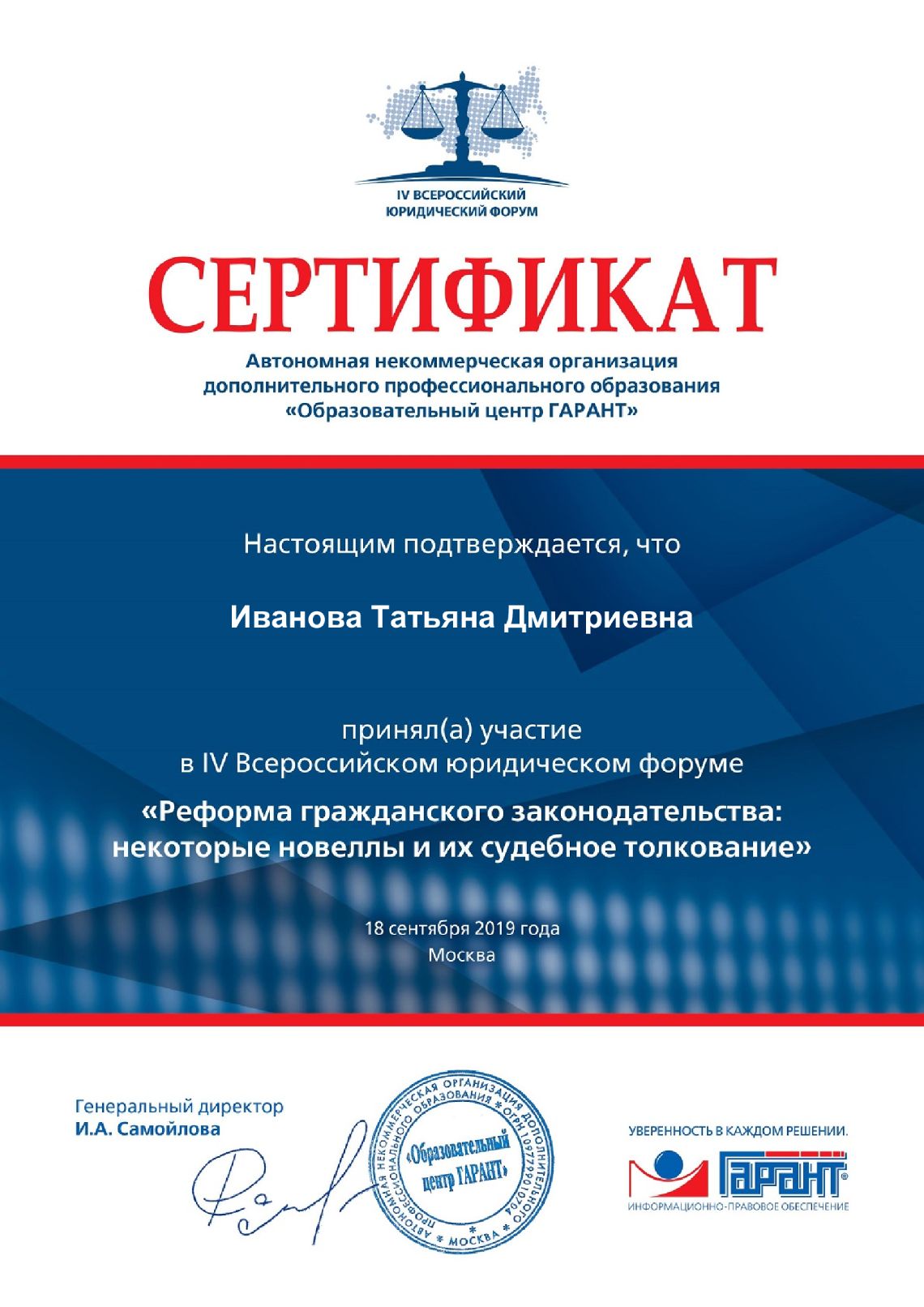 IV Всероссийский юридический форум