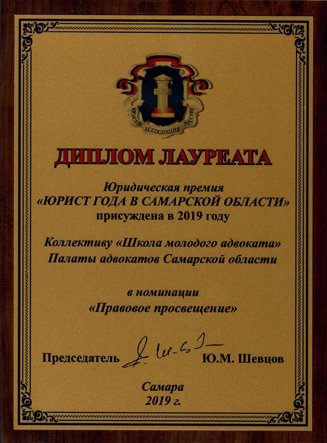 2019 юрист года в Самарской области