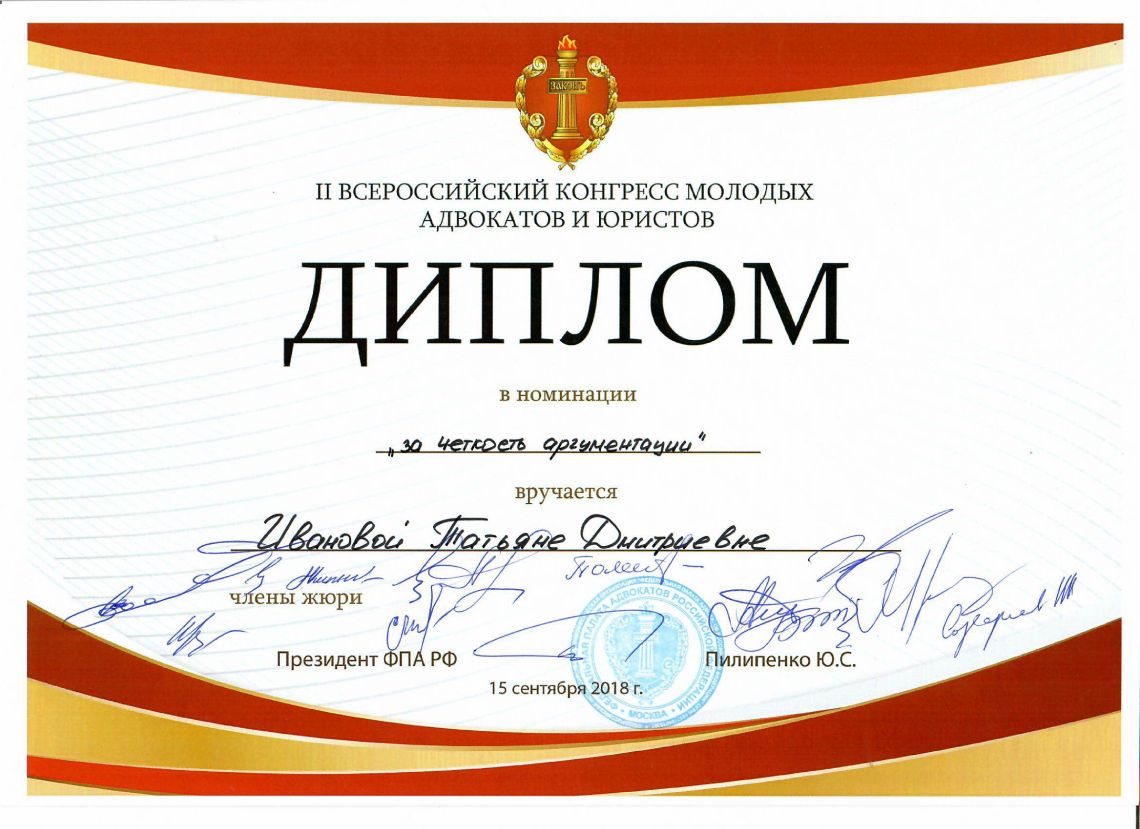 II Всероссийский конгресс молодых адвокатов и юристов